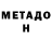 МЕТАДОН мёд Snejana Imatullina